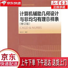 《计算机辅助几何设计与非均匀有理B样条施法中高等教育》[79M]百度网盘|pdf下载|亲测有效