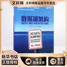 《数据湖架构BillInmon恩门吴文磊译书籍》[55M]百度网盘|pdf下载|亲测有效