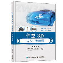 《中望3D从入门到精通李强中望3D三维设计教程CAD机械制图中望3D实体建模曲面造型装配设计工程图钣金设计书》[52M]百度网盘|pdf下载|亲测有效