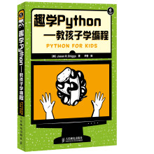 《趣学Python：教孩子学编程》[93M]百度网盘|pdf下载|亲测有效