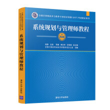 《备考年系统规划与管理师教程计算机技术与软件专业技术资格考试程序员考试大纲考试**用书软考历年真题分析水平考试书籍》[85M]百度网盘|pdf下载|亲测有效