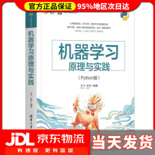《机器学习原理与实践Python版人工智能科学与技术丛书左飞，补彬》[96M]百度网盘|pdf下载|亲测有效