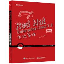 《RedHatEnterpriseLinux7.0系统管理》[91M]百度网盘|pdf下载|亲测有效