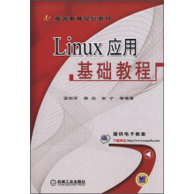 《Linux应用基础教程》[91M]百度网盘|pdf下载|亲测有效
