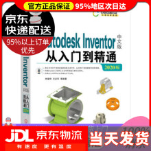 《AutodeskInventor中文版从入门到精通叶国华王正军等机械工业》[79M]百度网盘|pdf下载|亲测有效