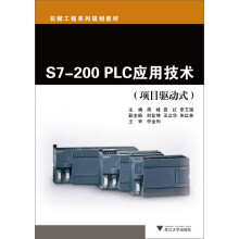 《S7-PLC应用技术》[60M]百度网盘|pdf下载|亲测有效