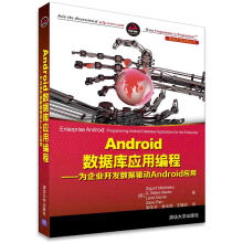 《Android数据库应用编程：为企业开发数据驱动Android应用》[70M]百度网盘|pdf下载|亲测有效