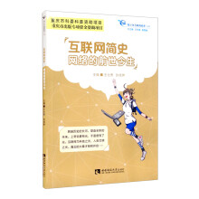 《互联网简史：网络的前世今生》[80M]百度网盘|pdf下载|亲测有效