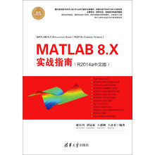 《MATLAB8.X实战指南》[79M]百度网盘|pdf下载|亲测有效