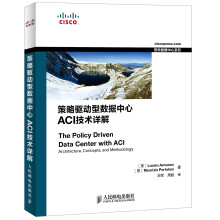 《新书策略驱动型数据中心ACI技术详解详细介绍思科ACI架构的原理，软硬件结构和用户实例的》[83M]百度网盘|pdf下载|亲测有效