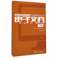 《文科用网络技术丛书：电子文档制作·PC、iPad和Android》[46M]百度网盘|pdf下载|亲测有效