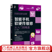 《智能手机软硬件维修从入门到精通张军学电脑从入门到精通》[50M]百度网盘|pdf下载|亲测有效