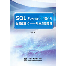 《SQLServer数据库技术——从应用到原理》[88M]百度网盘|pdf下载|亲测有效