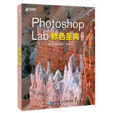 《PhotoshopLab修色圣典第2版》[53M]百度网盘|pdf下载|亲测有效