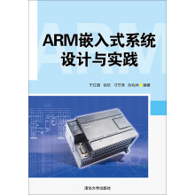 《ARM嵌入式系统设计与实践》[90M]百度网盘|pdf下载|亲测有效
