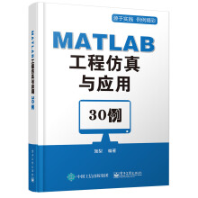 《MATLAB工程仿真与应用例》[93M]百度网盘|pdf下载|亲测有效