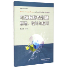 《可编程序控制器原理设计与应用》[69M]百度网盘|pdf下载|亲测有效