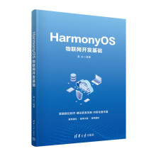 《HarmonyOS物联网开发基础》[84M]百度网盘|pdf下载|亲测有效