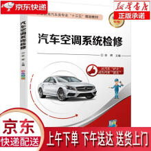 《汽车空调系统检修徐辉机械工业》[94M]百度网盘|pdf下载|亲测有效