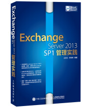 《ExchangeServerSP1管理实践》[83M]百度网盘|pdf下载|亲测有效