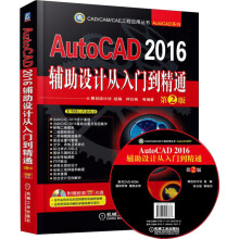 《AutoCAD辅助设计从入门到精通》[80M]百度网盘|pdf下载|亲测有效
