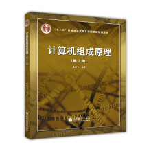 《计算机组成原理配光盘唐朔飞》[63M]百度网盘|pdf下载|亲测有效