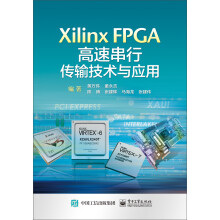 《XilinxFPGA高速串行传输技术与应用》[50M]百度网盘|pdf下载|亲测有效