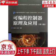 《可编程控制器原理及应用宫淑贞,徐世许　编著》[87M]百度网盘|pdf下载|亲测有效