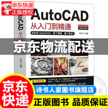 《新版Autocad软件从入门到精通电脑机械制图绘图室内设计建筑autocad教材自学版CAD》[82M]百度网盘|pdf下载|亲测有效