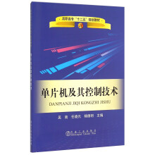 《单片机及其控制技术》[59M]百度网盘|pdf下载|亲测有效