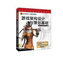 《第九艺术学院游戏开发系列教材：游戏架构设计与策划基础》[94M]百度网盘|pdf下载|亲测有效