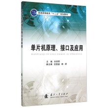《单片机原理、接口及应用》[95M]百度网盘|pdf下载|亲测有效