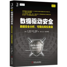 《数据驱动安全：数据安全分析、可视化和仪表盘》[43M]百度网盘|pdf下载|亲测有效