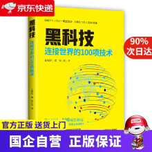 《黑科技连接世界的项技术东方出版》[75M]百度网盘|pdf下载|亲测有效