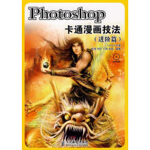 《Photoshop卡通漫画技法》[85M]百度网盘|pdf下载|亲测有效