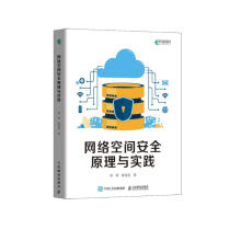 《网络空间安全原理与实践》[45M]百度网盘|pdf下载|亲测有效