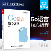 《官方Go语言核心编程Go语言实战Go语言编程入门教材实战自学基础入门书籍》[96M]百度网盘|pdf下载|亲测有效
