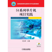 《系列单片机项目实践》[99M]百度网盘|pdf下载|亲测有效