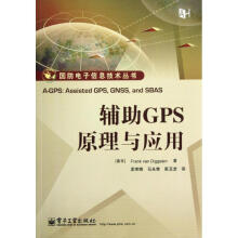 《辅助GPS原理与应用迪格伦》[97M]百度网盘|pdf下载|亲测有效