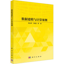 《数据建模与计算案例》[40M]百度网盘|pdf下载|亲测有效
