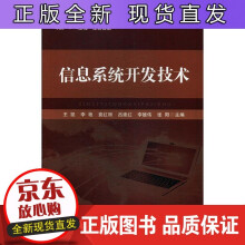《信息系统开发技术凯中国原子能》[61M]百度网盘|pdf下载|亲测有效