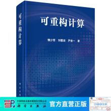 《可重构计算》[89M]百度网盘|pdf下载|亲测有效