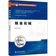 《粮食机械迟乾洲编书籍》[80M]百度网盘|pdf下载|亲测有效