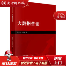 《大数据营销洪杰文,归伟夏著科学北方城》[86M]百度网盘|pdf下载|亲测有效