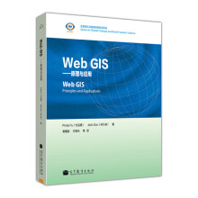 《全球变化与地球系统科学系列·WebGIS：原理和应用》[98M]百度网盘|pdf下载|亲测有效