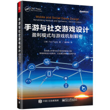 《手游与社交游戏设计：盈利模式与游戏机制解密》[44M]百度网盘|pdf下载|亲测有效