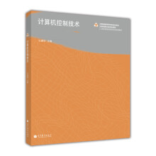 《工程应用型自动化专业系列教材：计算机控制技术》[51M]百度网盘|pdf下载|亲测有效