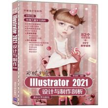 《突破平面Illustrator设计与制作剖析》[98M]百度网盘|pdf下载|亲测有效