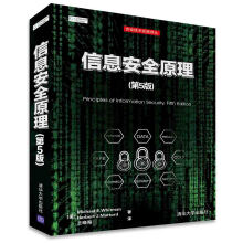 《信息安全原理》[62M]百度网盘|pdf下载|亲测有效