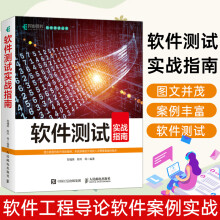 《软件测试实战指南软件项目管理软件测试基础教程软件工程导论软件案例实战实用软件工程技术》[45M]百度网盘|pdf下载|亲测有效